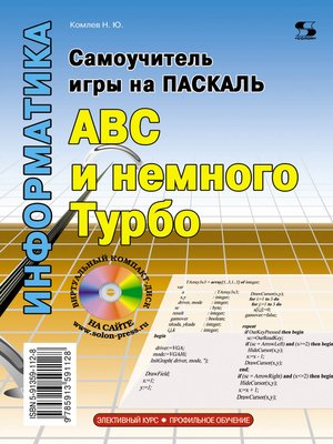 cover image of Самоучитель игры на Паскале. ABC и немного Турбо